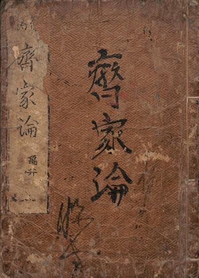 倹約斉家論のすすめ: 石田梅岩が求めた商人道の原点 | 森田 芳雄