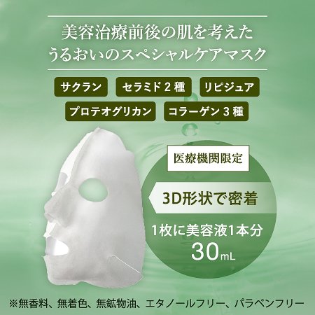 エムディア3Dモイストプレミアムマスク　4枚セット★