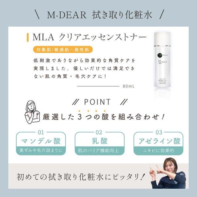 エムディア MLAクリアエッセンストナー - 【恵聖会クリニック