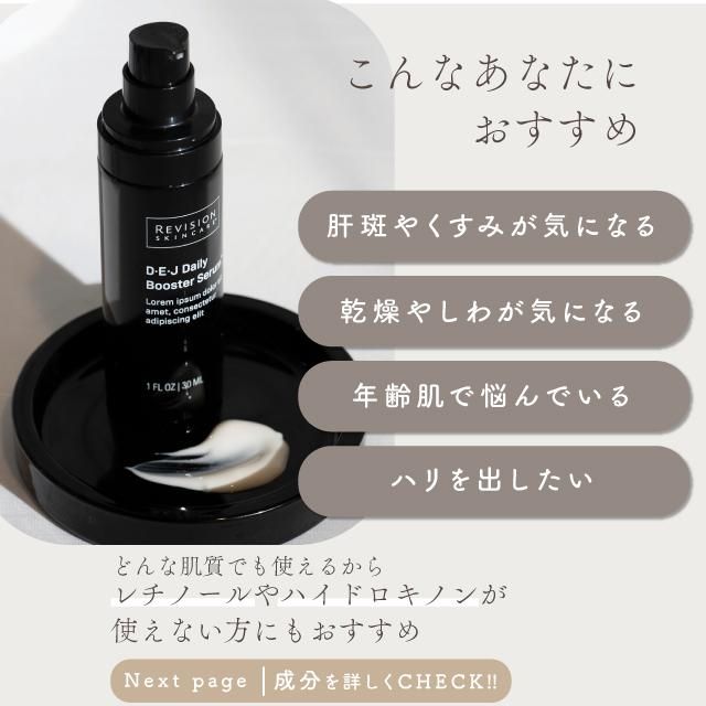 リビジョンスキンケア　DEJデイリーブースティングセラム D·E·J Daily Boosting Serum | 【公式】REVISION SKINCARE