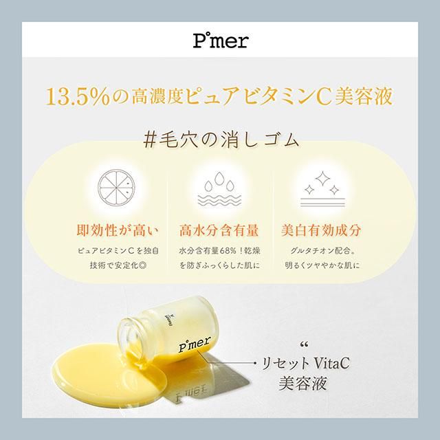 Amazon | ピュアメル Puremer リセット VitaC 美容液 ビタミンC