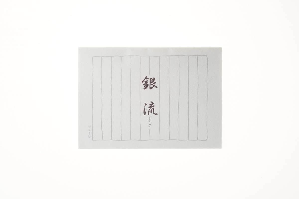 楽天市場】書道用品 仮巻 雲龍（半紙三枚判用）｜書道 表具 仮