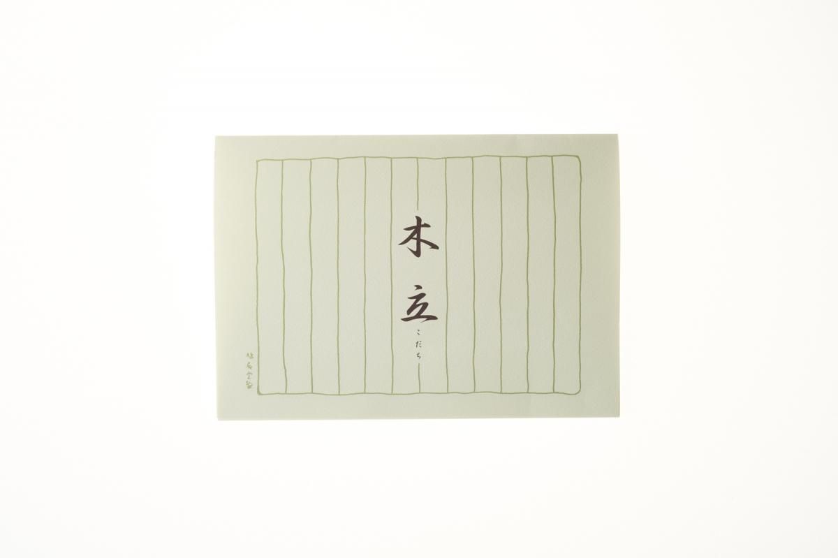 便箋 木立 - 【公式】鳩居堂オンラインショップ 便箋 木立 - 【公式】鳩居堂オンラインショップ