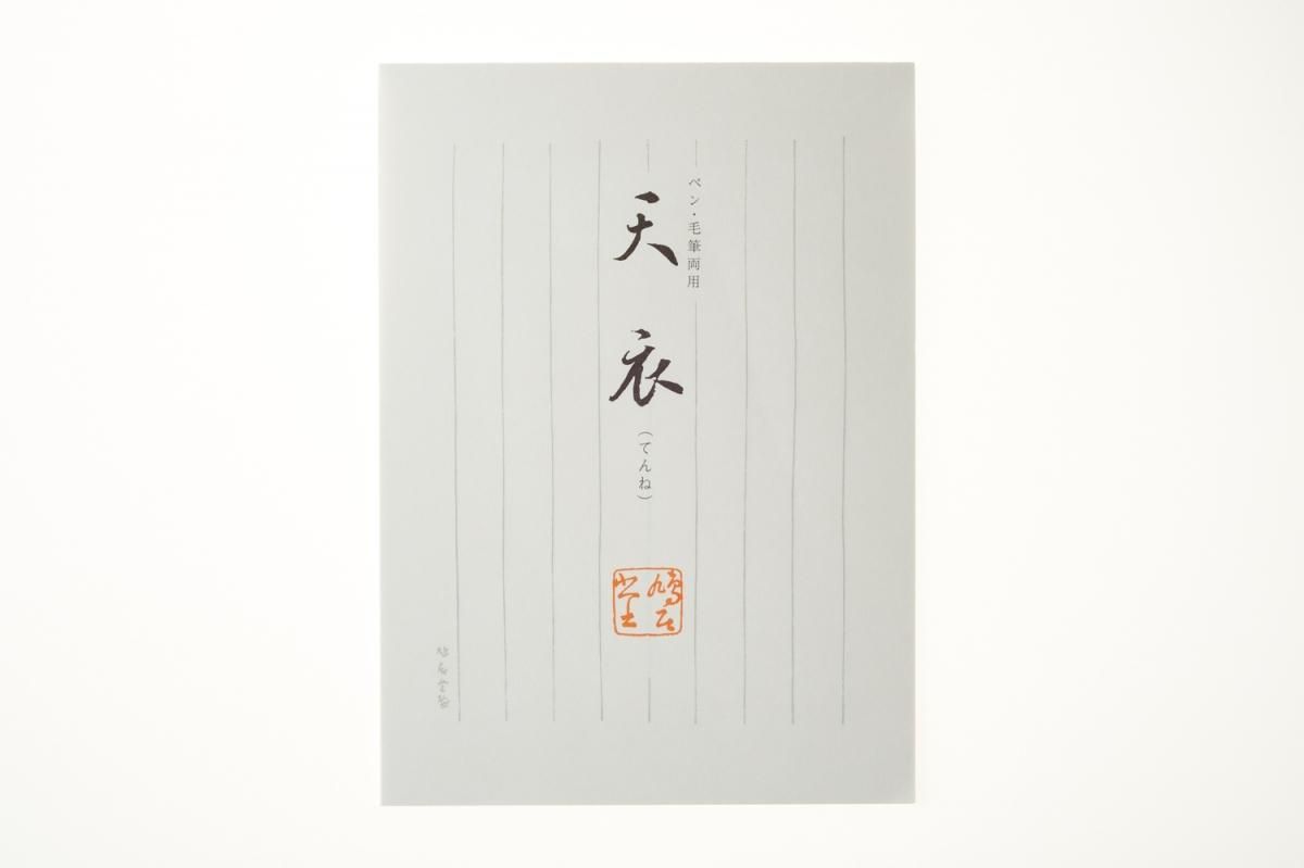 希少になる 便箋 天衣（たて） - 【公式】鳩居堂オンラインショップ その他