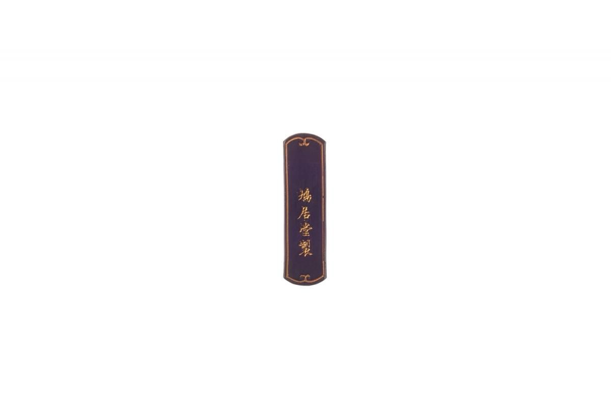 鳩居堂監製 共箱有り 金巻墨 墨 金巻平安 - 【公式】鳩居堂オンラインショップ