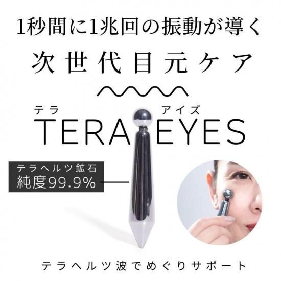 テラアイズ ー - ソラーチェ代官山オンラインショップ