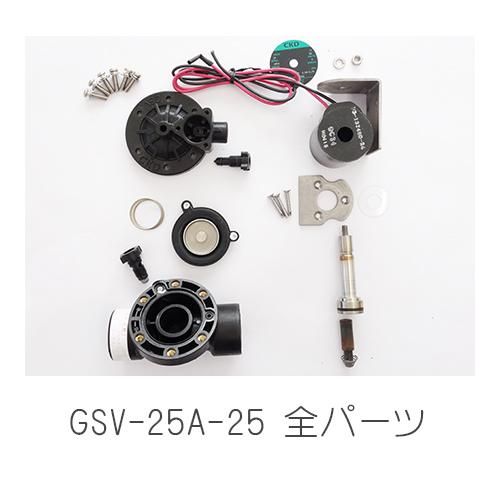 電磁弁用フィルターキット : GSV2/GSV - 浜平商店2号店