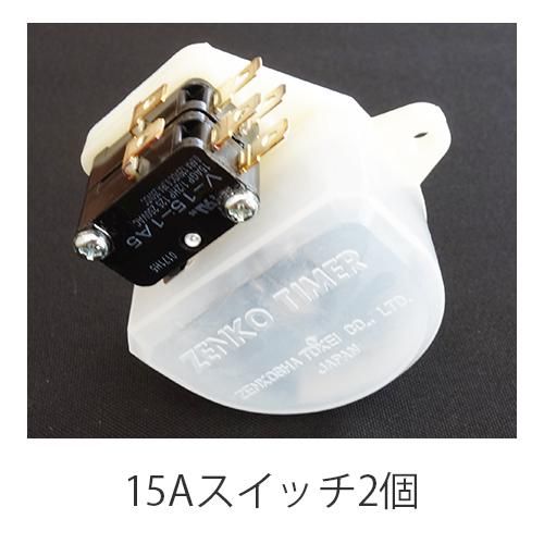 ゼンマイタイマー： MS-1（ZENKO)(15A品) - 浜平商店2号店