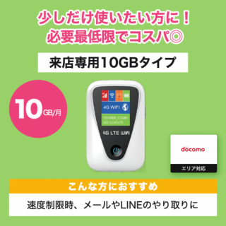 <img class='new_mark_img1' src='https://img.shop-pro.jp/img/new/icons25.gif' style='border:none;display:inline;margin:0px;padding:0px;width:auto;' />【来店専用】最大30日 月/10GBタイプ