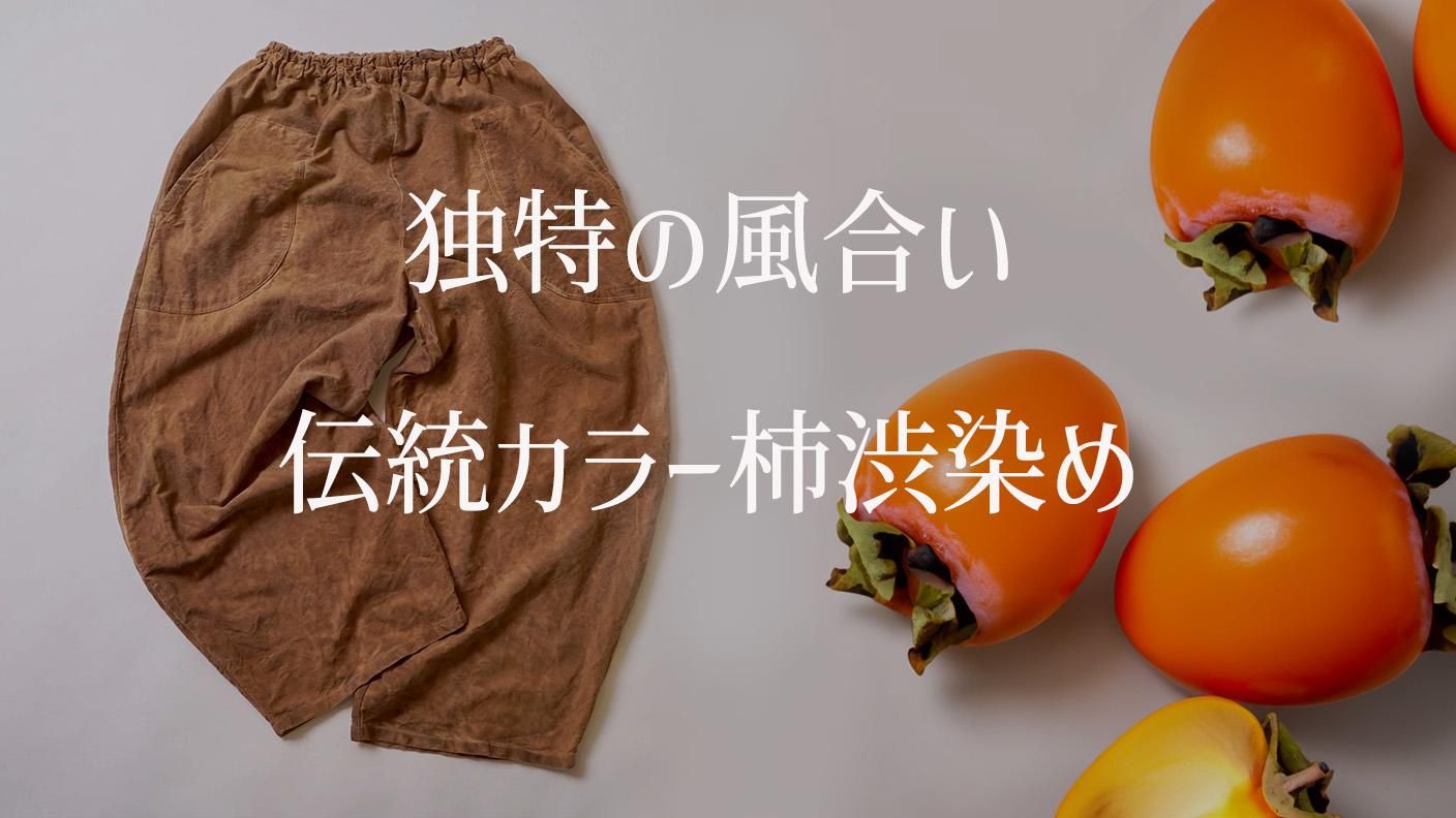 古布　襤褸　木綿　バルーンパンツ バルーンパンツ8分丈/カーキ/三河織物