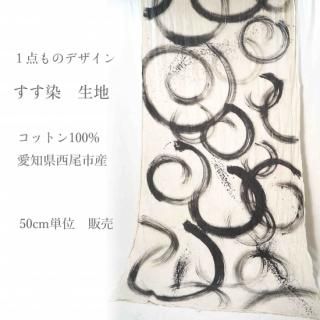 <img class='new_mark_img1' src='https://img.shop-pro.jp/img/new/icons4.gif' style='border:none;display:inline;margin:0px;padding:0px;width:auto;' />【1m単位】うずウズ 墨染/三河織物 綿平織り