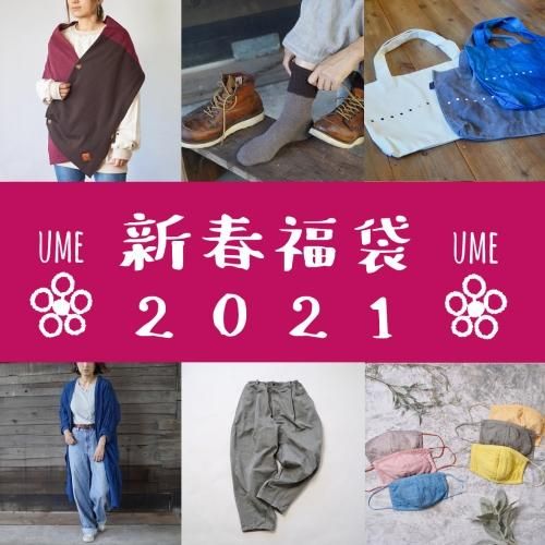 【数量限定】2021新春福袋 -UME-
