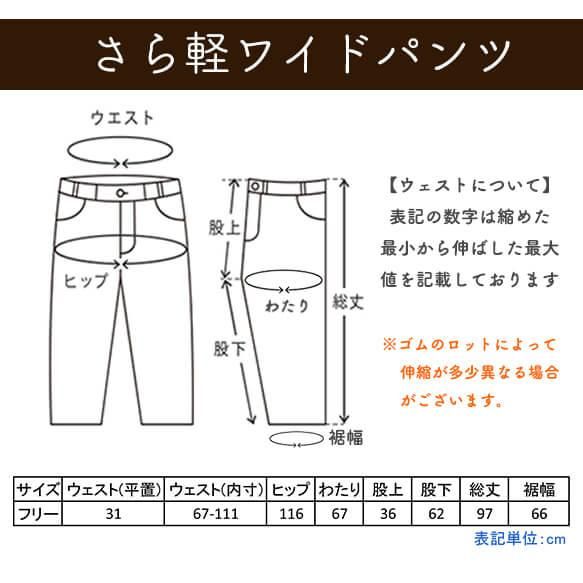 さら軽ワイドパンツ/ピンクベージュ/三河織物