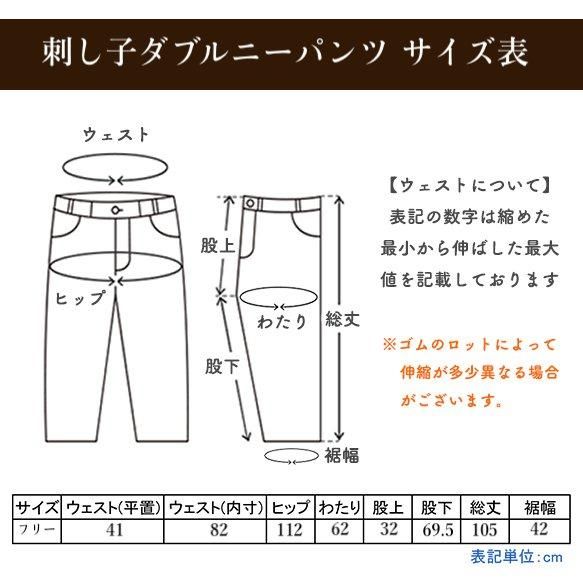 刺し子ダブルニーパンツ