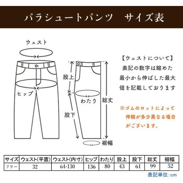 パラシュートパンツ
