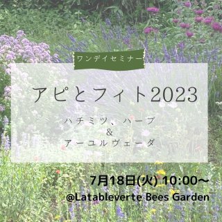 Ԥȥե2023La table verte Bees Garden 〜ߥĥХϡ֡〜