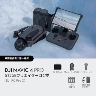 <img class='new_mark_img1' src='https://img.shop-pro.jp/img/new/icons15.gif' style='border:none;display:inline;margin:0px;padding:0px;width:auto;' />DJI Mavic 4 Pro 512GB ꥨ(DJI RC Pro 2°)