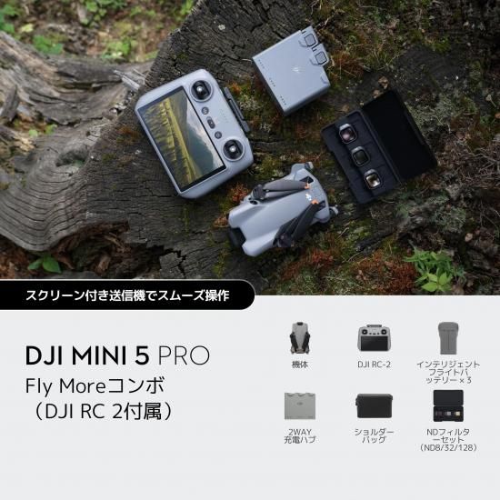 DJI Mini 5 Pro Fly Moreコンボ (DJI RC 2付属) - DJI認定ストア