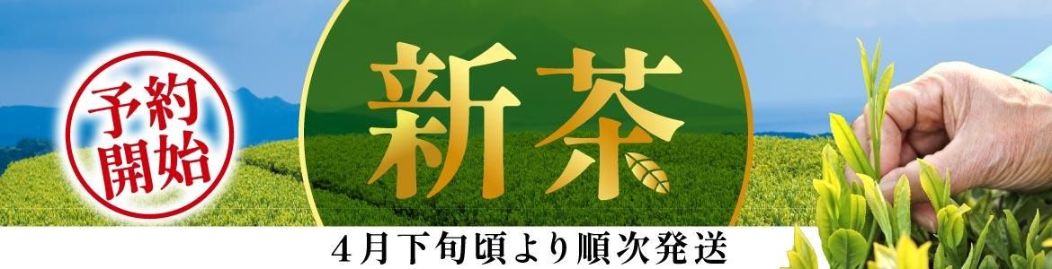 知覧茶・鹿児島茶の専門店 古市製茶 知覧茶・鹿児島茶の専門店 古市製茶