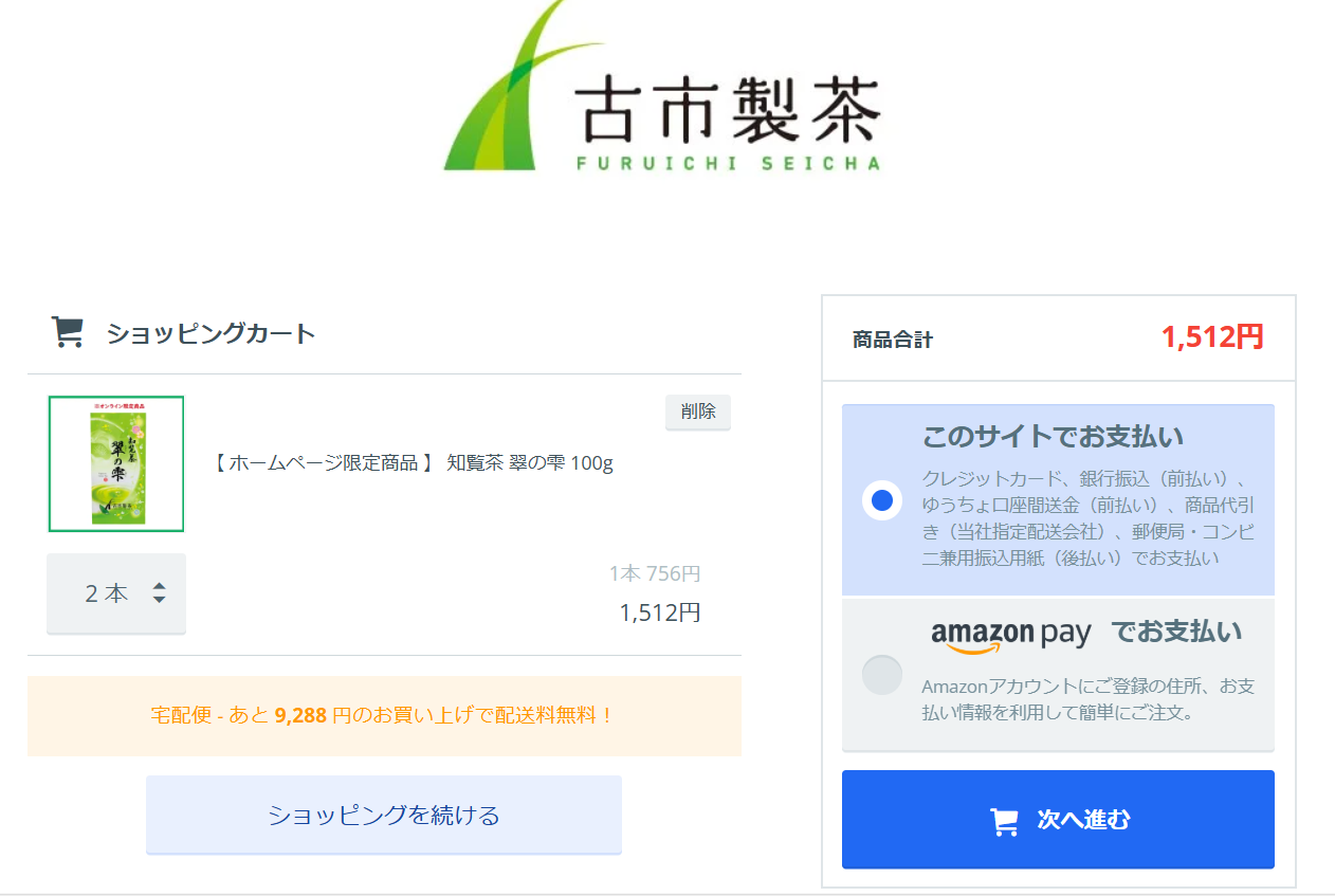カート画面の例