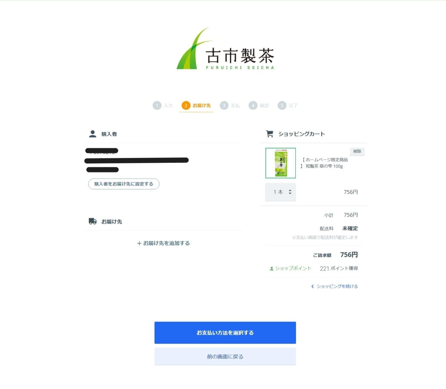 お届け先入力画面の例