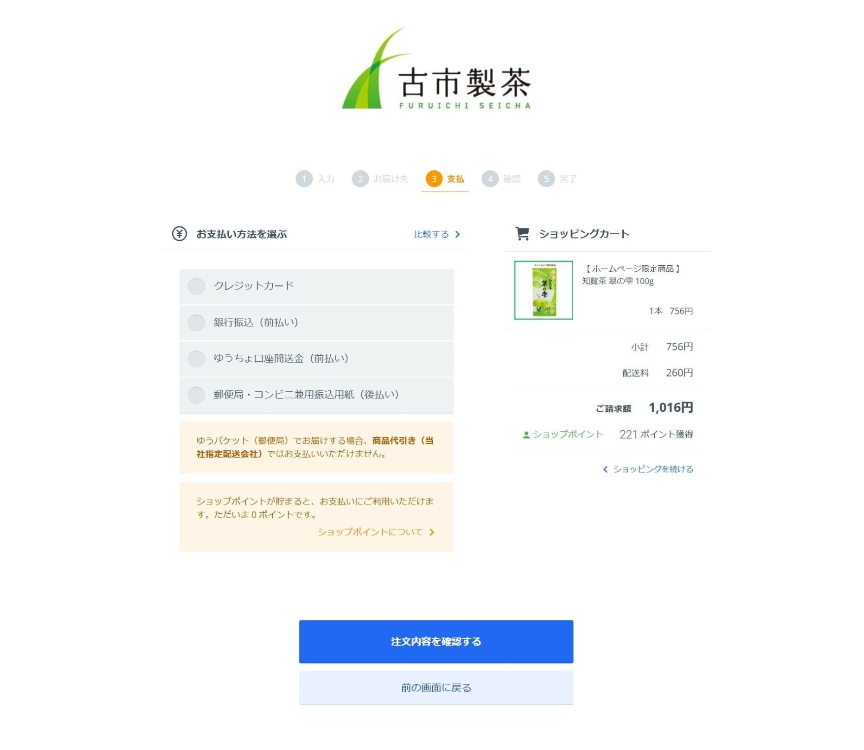 支払い方法選択画面の例