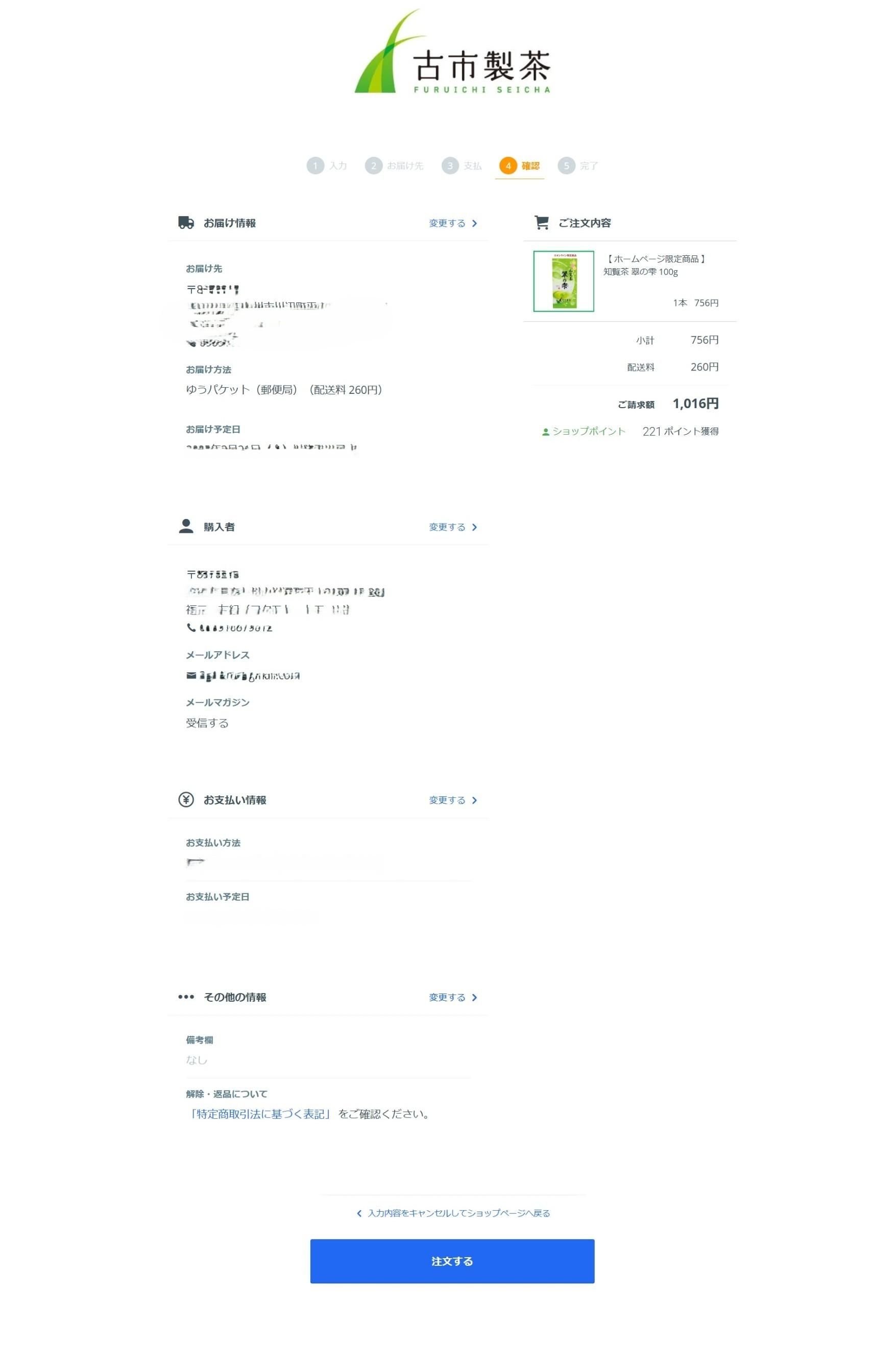 注文最終確認画面の例