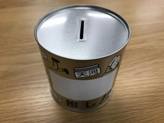 天河一品】推し貯金箱 - CBCラジオ公式オンラインショップ 天河一品】推し貯金箱 - CBCラジオ公式オンラインショップ