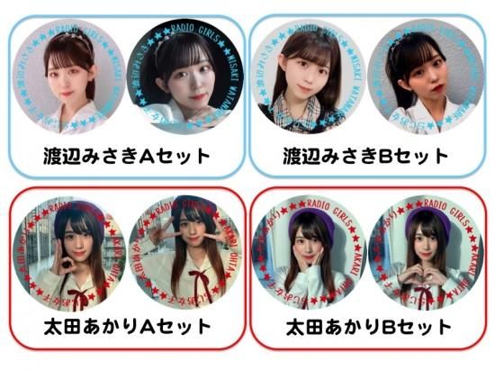 らじお女子 7 2 木 18 00販売開始 Teamam 缶バッチ Skypeビデオ通話特典会付き Cbcラジオ公式オンラインショップ