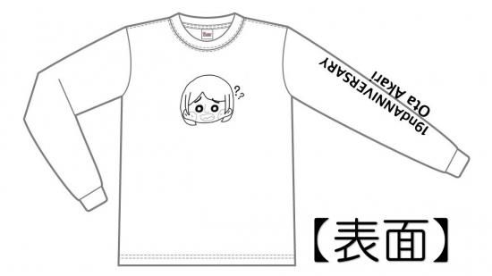 らじお女子 10 10 土 12 00 販売開始 太田あかり生誕祭 おバカは卒業よ だってもう大人の仲間入りだもん あれっ 来年だっけ 記念ロングtシャツ ネット自撮りチェキ会付き Cbcラジオ公式オンラインショップ らじお女子 10 10 土 12 00 販売開始 太田あかり生誕祭 おバカは卒業よ だってもう大人の仲間入りだもん あれっ 来年だっけ 記念ロングtシャツ ネット自撮りチェキ会付き Cbcラジオ公式オンラインショップ