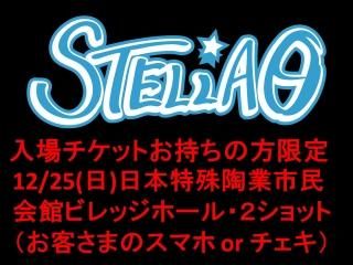 STELLAȡ1225()10:30䳫ϡ2åȡףޤȤƹǥԥ󥷥åȥӥꡪåȤ