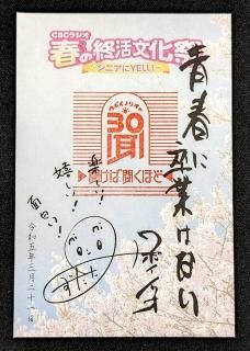 つボイノリオの聞けば聞くほど - CBCラジオ公式オンラインショップ