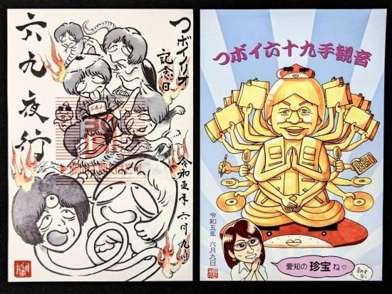 流行り の ブランド  聞けば聞くほど】6/10(土)18:00販売開始「つボイノリオ記念日御 その他