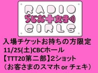 ڤ餸ҡ1125()14:30䳫ϡ2åȡףޤȤƹǥԥ󥷥åȥӥꡪTTT20åȤ