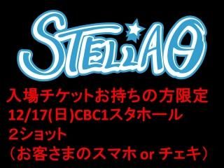 STELLAȡ1217()17:30䳫ϡ2åȡףޤȤƹǥԥ󥷥åȥӥꡪåȤ