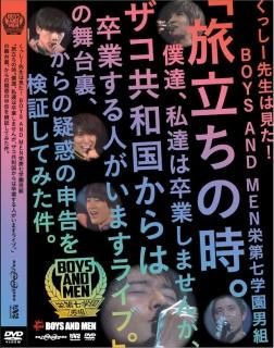 BOYS AND MEN輷رȡ2018ǯȯ軰DVD