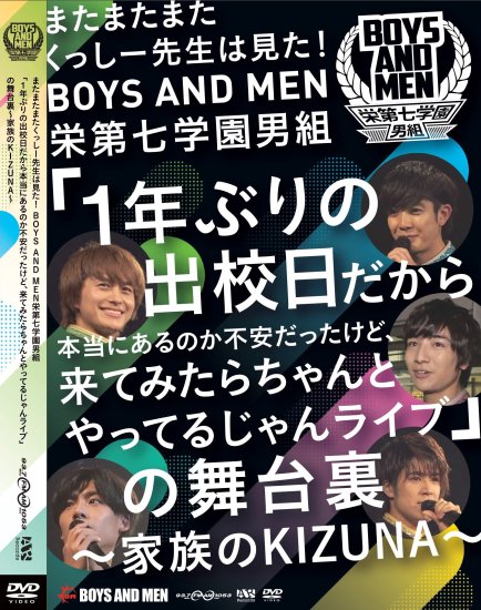 BOYS AND MEN栄第七学園男組】2021年発売第五弾DVD - CBCラジオ公式 