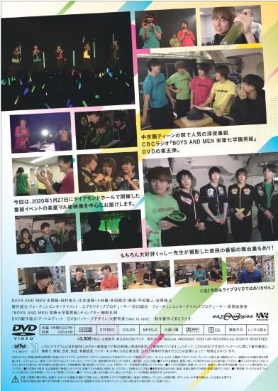 BOYS AND MEN栄第七学園男組】2021年発売第五弾DVD - CBCラジオ