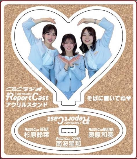 夏まつり2024】レポートキャストアクリルスタンド - CBCラジオ