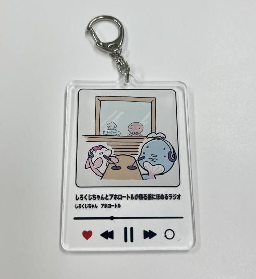 しろくじちゃん】「ラジオ再生画面風アクリルキーホルダー