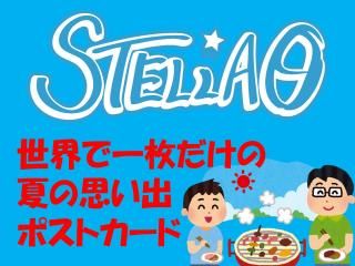 STELLAȡۡǰβƤλפХݥȥɡ