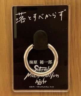 ߸͵Ϻ Saturday Machiavellism nightۥޥۥ 