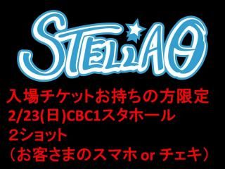 STELLAȡ223()16:30䳫ϡ2åȡףޤȤƹǥԥ󥷥åȥӥꡪ
