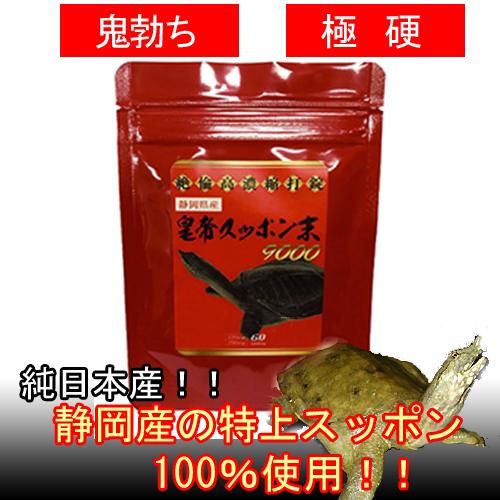 割引クーポン メール便送料無料 絶倫高濃縮打錠皇帝スッポン9000 男性用サポートサプリ ３個セット サプリメント Www Safetycentre Co Uk