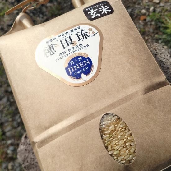 玄米】JINEN:ひのひかり(5kg) | お米の通販 「穂田琉」 玄米】JINEN:ひのひかり(5kg) | お米の通販 「穂田琉」