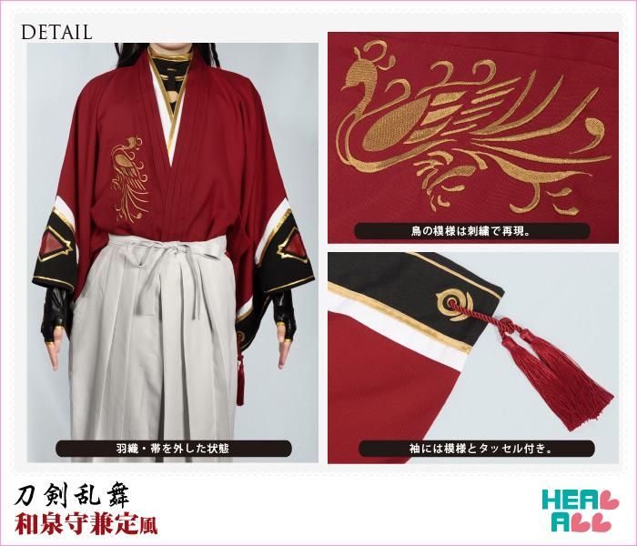 刀剣乱舞 和泉守兼定風コスプレ衣装 コスプレ衣装通販 H A コスプレ館 Heal All 刀剣乱舞 和泉守兼定風コスプレ衣装 コスプレ衣装通販 H A コスプレ館 Heal All