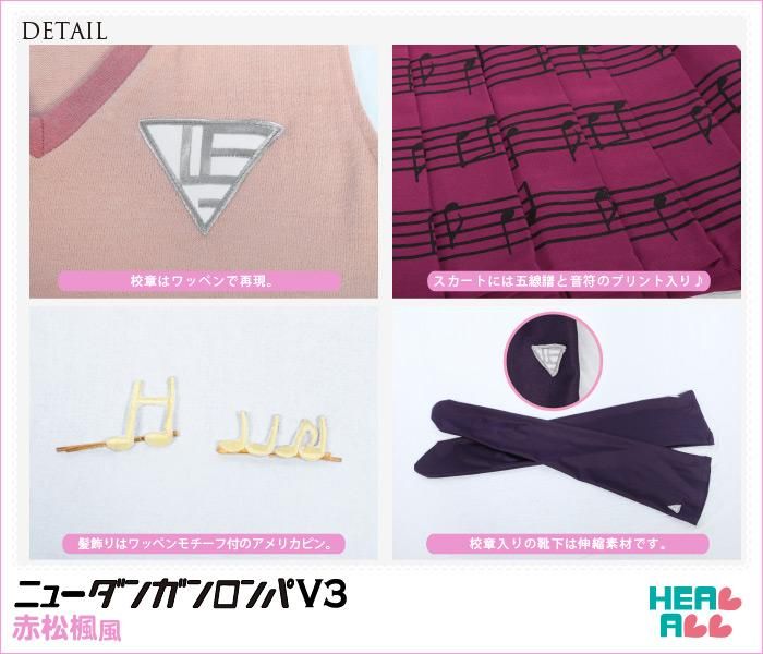 ニューダンガンロンパv3 赤松楓風 コスプレ衣装 コスプレ衣装通販 H A コスプレ館 Heal All ニューダンガンロンパv3 赤松楓風 コスプレ衣装 コスプレ衣装通販 H A コスプレ館 Heal All
