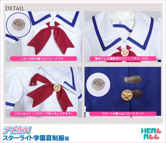 アイカツ スターライト学園夏制服風 コスプレ衣装 コスプレ衣装通販 H A コスプレ館 Heal All