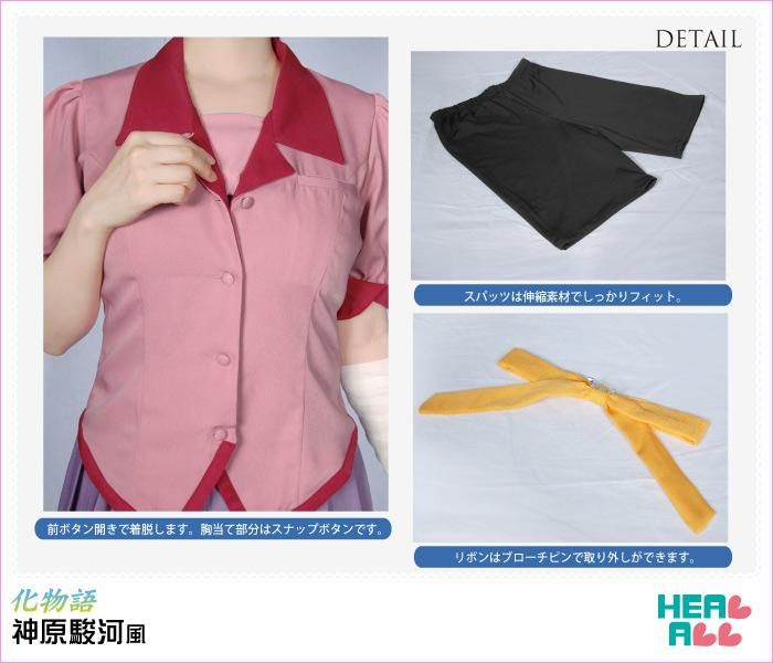 化物語 神原駿河風 コスプレ衣装 コスプレ衣装通販 H A コスプレ館 Heal All 化物語 神原駿河風 コスプレ衣装 コスプレ衣装通販 H A コスプレ館 Heal All