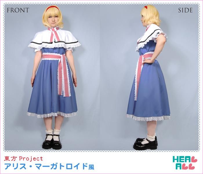 東方Project アリス・マーガトロイド風 コスプレ衣装 - コスプレ衣装通販｜H.A.コスプレ館/HEAL-ALL